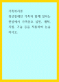 가족복지론) 정신장애인 가족과 함께 일하는 현장에서 가족옹호 실천, 계획, 지침, 기술 등을 적용하여 논술하시오 1페이지