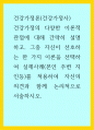 건강가정론(건강가정사)) 건강가정의 다양한 이론적 관점에 대해 간략히 설명하고, 그중 자신이 선호하는 한 가지 이론을 선택하여 실제사례(본인 주변 지인등)를 적용하여 자신의 의견과 함께 논리적으로 서술하시오 1페이지