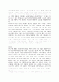 결혼과 가족) 내가 원하는 가족은 어떠한 가족이고, 그러한 가족을 형성하기 위해 내가 준비할 것은 무엇인지 생각해보자 6페이지