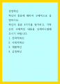 경영혁신) 혁신의 종류에 대하여 구체적으로 설명하시오 wwee 1페이지