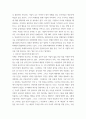 광고학) 인플루언서 마케팅과 기존 마케팅전략의 차이점과 이러한 마케팅의 효과와 부작용 3페이지