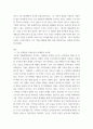 광고학) 인플루언서 마케팅과 기존 마케팅전략의 차이점과 이러한 마케팅의 효과와 부작용 4페이지
