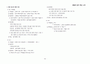 고등학교 생활과 윤리 핵심 요약 정리 및 서브노트 40페이지