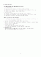 고등학교 생활과 윤리 핵심 요약 정리 및 서브노트 17페이지