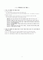 고등학교 통합사회 핵심 요약 정리 및 서브노트 4페이지