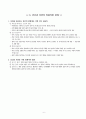 고등학교 통합사회 핵심 요약 정리 및 서브노트 6페이지