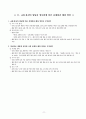 고등학교 통합사회 핵심 요약 정리 및 서브노트 11페이지
