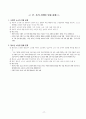 고등학교 통합사회 핵심 요약 정리 및 서브노트 17페이지