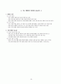 고등학교 통합사회 핵심 요약 정리 및 서브노트 38페이지