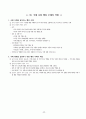 고등학교 통합사회 핵심 요약 정리 및 서브노트 39페이지