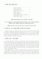역행자 핵심 요약서, 역행자 독후감, 역행자 리뷰, 역행자 서평 2페이지