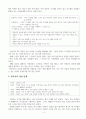 부자 아빠 가난한 아빠2 핵심 요약서, 부자 아빠 가난한 아빠2 독후감, 부자 아빠 가난한 아빠2 리뷰, 부자 아빠 가난한 아빠2 서평 4페이지