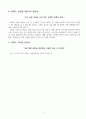 부자 아빠 가난한 아빠2 핵심 요약서, 부자 아빠 가난한 아빠2 독후감, 부자 아빠 가난한 아빠2 리뷰, 부자 아빠 가난한 아빠2 서평 9페이지