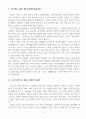 1일1식 핵심 요약서, 1일1식 독후감, 1일1식 리뷰, 1일1식 서평 2페이지
