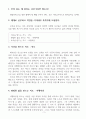 부의 추월차선 핵심 요약서, 부의 추월차선 독후감, 부의 추월차선 리뷰, 부의 추월차선 서평 2페이지