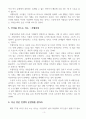 부의 추월차선 핵심 요약서, 부의 추월차선 독후감, 부의 추월차선 리뷰, 부의 추월차선 서평 3페이지