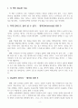 나는 4시간만 일한다 핵심 요약서, 나는 4시간만 일한다 독후감, 나는 4시간만 일한다 리뷰, 나는 4시간만 일한다 서평 2페이지