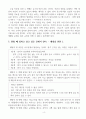 나는 4시간만 일한다 핵심 요약서, 나는 4시간만 일한다 독후감, 나는 4시간만 일한다 리뷰, 나는 4시간만 일한다 서평 4페이지