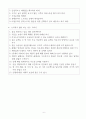 나는 4시간만 일한다 핵심 요약서, 나는 4시간만 일한다 독후감, 나는 4시간만 일한다 리뷰, 나는 4시간만 일한다 서평 6페이지