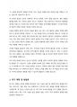 학업계획서-산림_원예학 4페이지