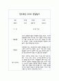 24년 만5세 관찰일지 - 6개영역 평가제 관찰일지 및 평가 20명 40Page 17페이지