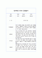24년 만5세 관찰일지 - 6개영역 평가제 관찰일지 및 평가 20명 40Page 20페이지
