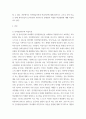 교육심리 COVID 사태 학생들이 집에서 원격 형태로 학교수업에 참여하였습니다 3페이지