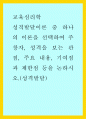 교육심리학) 성격발달이론 중 하나의 이론을 선택하여 주창자, 성격을 보는 관점, 주요 내용, 기여점과 제한점 등을 논하시오 1페이지