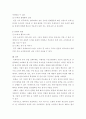 한국 다국적기업의 해외시장 진출 과정을 아래 4가지 주제로 분석. 국제경영 5페이지