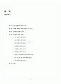 [조선대학교 일반화학 레포트 A+] 생활 속 화학의 중요성 2페이지