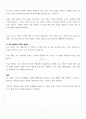 [조선대학교 일반화학 레포트 A+] 생활 속 화학의 중요성 9페이지