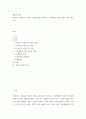 미용과 건강) 건강하고 아름다운 피부와 모발에 대해 정의하고 노화예방을 위한 실천적 방안 제시하기 2페이지