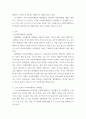 사회복지행정론) 사회복지행정과 일반행정을 비교 설명하고, 스키드모어 (Skidmore)는 사회복지행정가가 실천해야 할 관리행동을 17가지로 구분하였는데 그 중에서 수용, 신뢰, 인정, 동기부여 4가지에 대한 내 3페이지