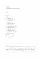 사회학 개론) 사회계층에 대해서 조사 2페이지