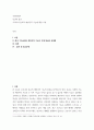 사회학개론) 인간과 종교 - 우리나라 종교의 예언자적 기능에 대한 고찰 2페이지