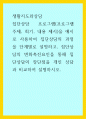 생활지도와상담) 집단상담 프로그램(프로그램 주제, 회기, 내용 제시)을 예시로 사용하여 집단상담의 과정을 단계별로 설명하고, 집단상담의 변화촉진요인을 통해 집단상담의 장단점을 개인 상담과 비교하여 설명 1페이지