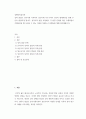 성행동의심리학) 성의 발달은 유아기에 시작되어 성인기에 이르기까지 인간의 생애과정을 통해 꾸준히 발달하게 됩니다 2페이지