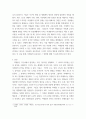 소독법과전염병학) 지구상에 존재하는 미생물과 우리 인류와의 관계 - 눈에 보이지 않지만 무수히 존재하는 미생물들이 어떤 특징을 갖고 있으며 우리 생활주변에서 어떤 영향을 미치는 지에 대한 내용을 정리하 3페이지