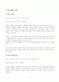 주식 단기 투자 매매에 대한 정리 4페이지
