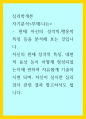 심리학개론) 자기분석 부제 - 나는, 현재 자신의 성격적,행동적 특징 등을 분석해 보는 것입니다 1페이지