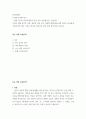 심리학개론) 자기분석 부제 - 나는, 현재 자신의 성격적,행동적 특징 등을 분석해 보는 것입니다 2페이지