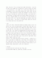 외국어로서의한국어교육실습) 한국어 교사가 갖추어야 하는 자질과 태도에 대해 논하시오 4페이지