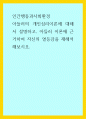 인간행동과사회환경) 아들러의 개인심리이론에 대해서 설명하고, 아들러 이론에 근거하여 자신의 열등감을 재해석해보시오 1페이지