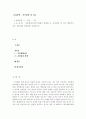 가족상담및치료_방통대 가족체계이론에 대해서 설명한 뒤, 가족상담 및 치료 맥락에서 갖는 공헌점과 한계점을 서술하시오 2페이지