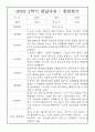 만0세 발달평가 - 만0세 2학기 발달평가 / 종합평가 (표준보육과정) 4페이지