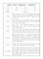 만0세 발달평가 - 만0세 2학기 발달평가 / 종합평가 (표준보육과정) 5페이지