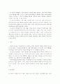 투자론) 증권분석과 투자전략 수립에 있어 효율적 시장과 비효율적 시장의 차이점 4페이지