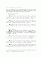 [노인교육론]‘여가’는 국민 개개인의 삶의 질에 영향을 미치는 요인임이 확실한 만큼 더 이상 한국에서 ‘여가’는 개인적 문제가 아닌 국가적 차원에서 고려되어야 할 것이다 3페이지