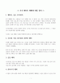 주식 테마주 매매에 대한 정리 1페이지