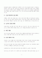 주식 테마주 매매에 대한 정리 3페이지